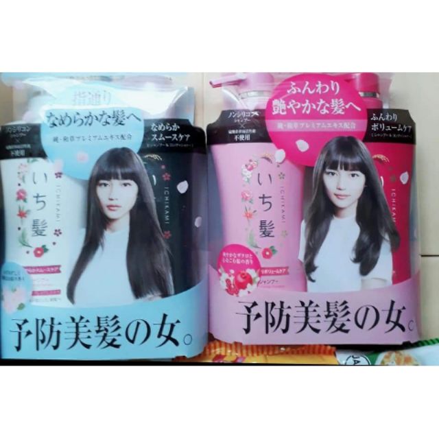 Cặp dầu gội ICHIKAMI NỘI ĐỊA NHẬT