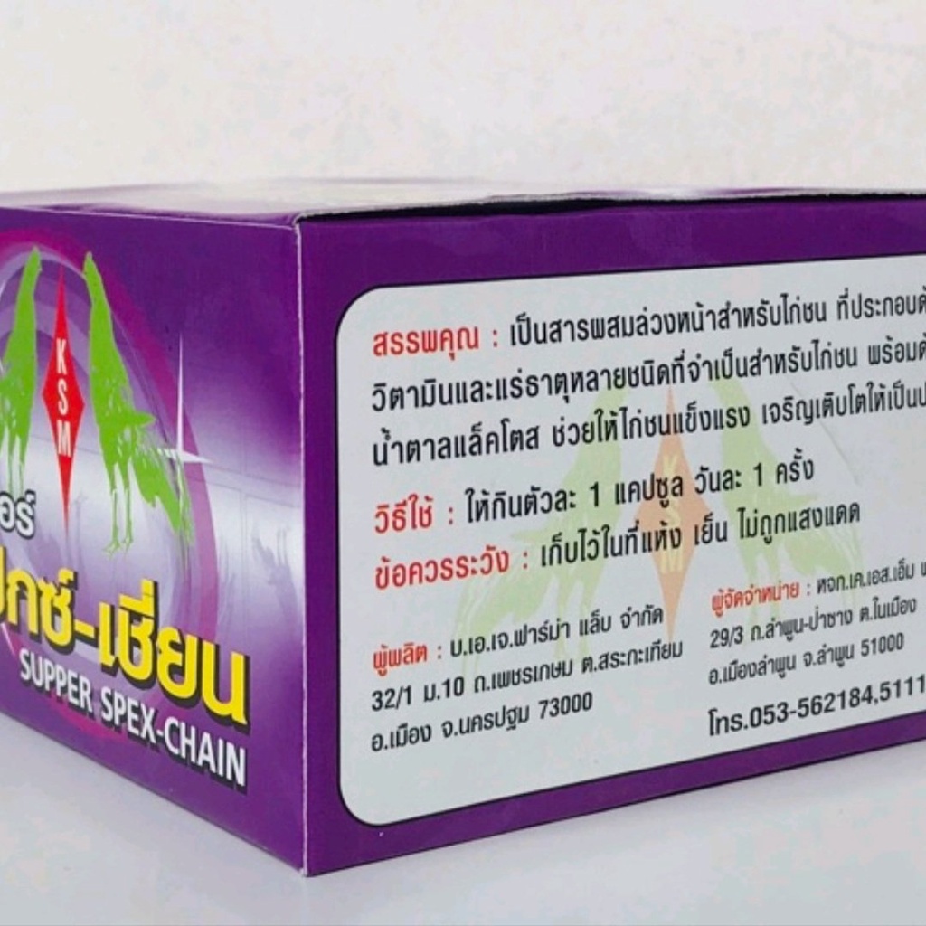 SUPPER SPEX CHAIN – THUỐC KÍCH MỌC LÔNG CHO GÀ – KÍCH THÍCH GÀ MAU RA LÔNG – GIÚP GÀ NHANH RA LÔNG – THUỐC KÍCH LÔNG GÀ.
