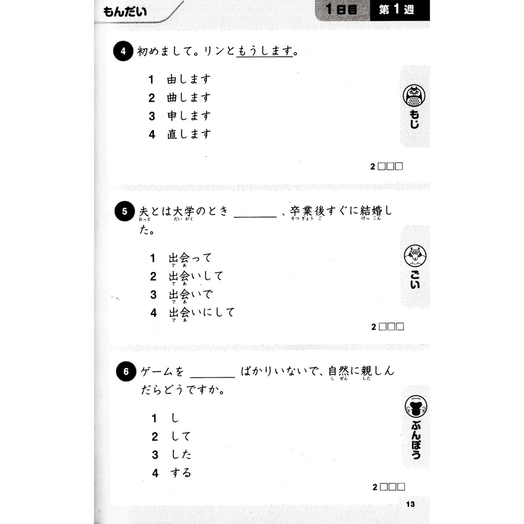 Sách - Shin Nihongo - 500 Câu Hỏi Luyện Thi Năng Lực Nhật Ngữ Trình Độ N3 - TRE