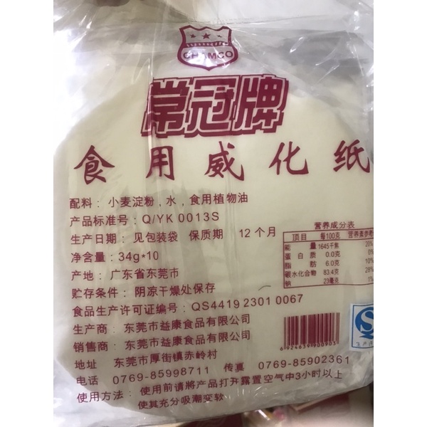 Bánh tráng Hồng Kông 34g