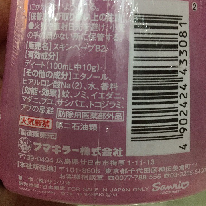 Xịt chống muỗi, côn trùng SkinVape 200ml cho bé &amp; gia đình - Nội địa Nhật Bản