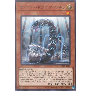 Zare Yugioh ] Lá bài thẻ bài SD41-JP009 - Cyber Dragon Herz