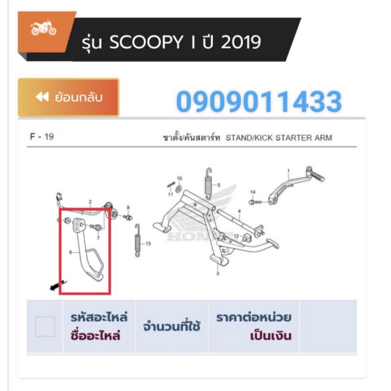 Chân chống nghiêng Scoopy 2017-2020