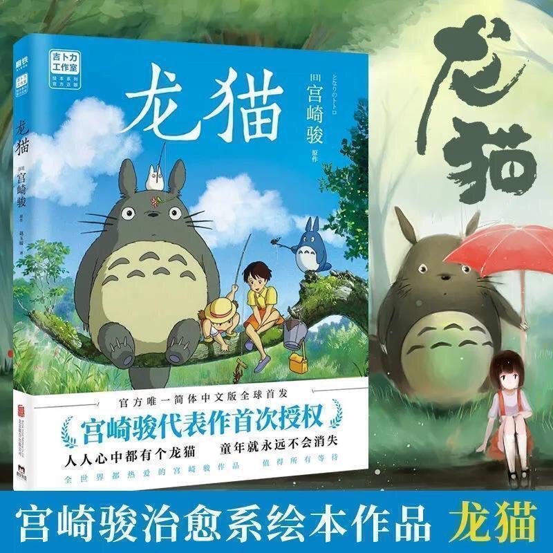 Hàng xóm của tôi là totoro
