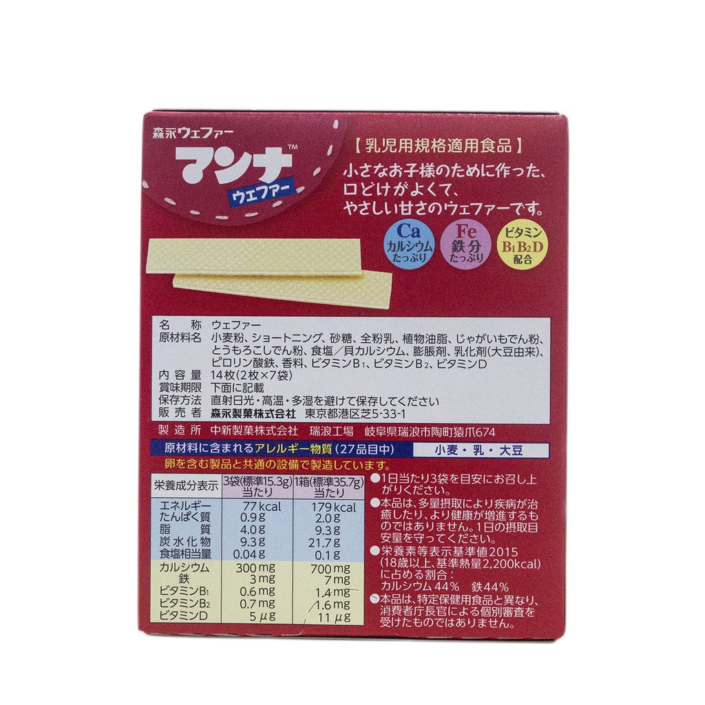 Bánh dinh dưỡng Morinaga Nhật, bổ sung canxi sắt vitamin bé ăn dặm - Tạp hoá mint