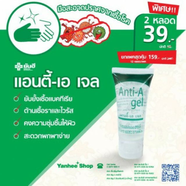 Gel Rửa Tay Khô Sát Khuẩn ANTI - A GEL 30ml - Thái Lan