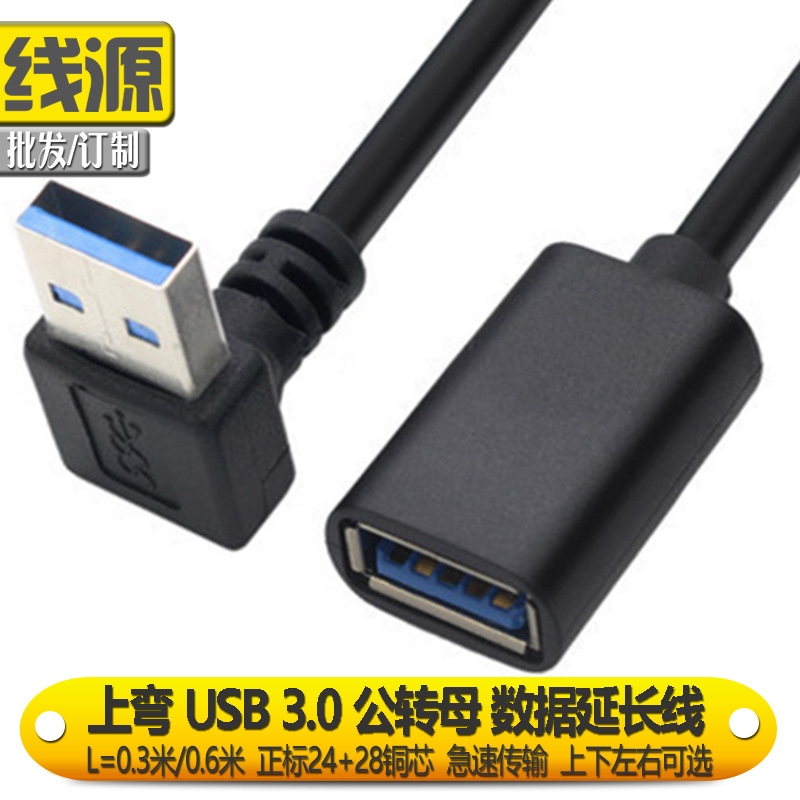 Dây Cáp Nối Dài Khuỷu Tay Trái Phải usb3 0 Bẻ Góc 90o usb3 0