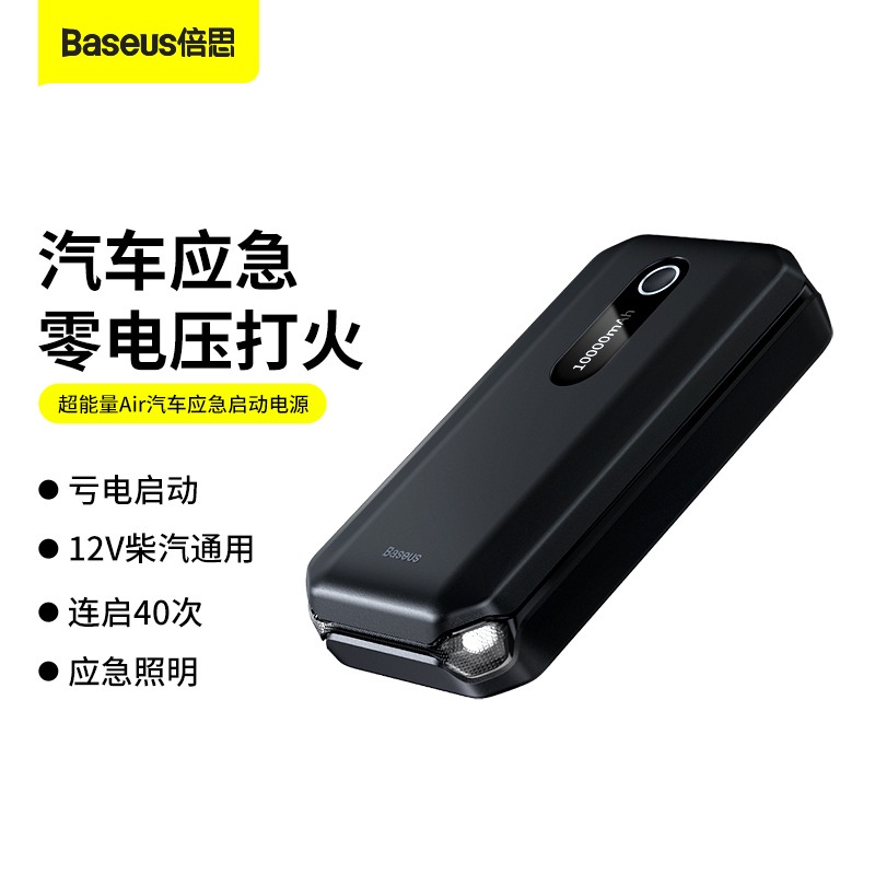 Bộ kích nổ ô tô Baseus 10000mAh acquy - ắc quy kích điện cứu hộ kiêm sạc dự phòng xe hơi