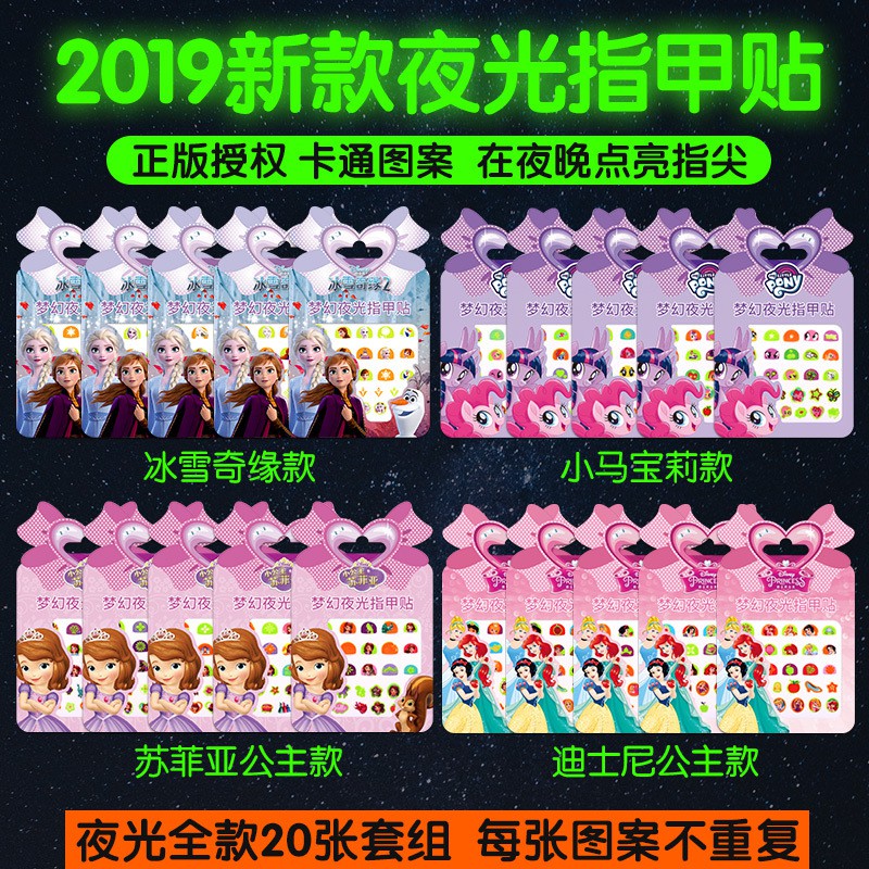 Miếng dán móng tay phát quang trong tối 3D xinh xắn cho bé gái E263