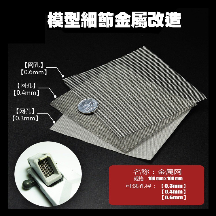 Phụ Kiện Mod - Metal Part - Lưới Kim Loại