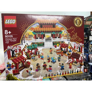 [CÓ SẴN] LEGO 80105 - Chinese New Year Temple Fair - Hội chợ Tết [CHÍNH HÃNG]