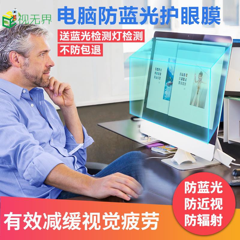 Phim Dán Bảo Vệ Mắt Chống Bức Xạ Máy Tính Để Bàn Sự Bảo Vệ | BigBuy360 - bigbuy360.vn