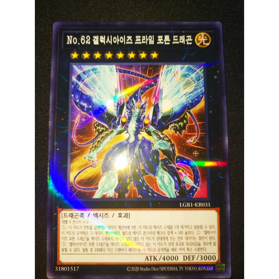 Thẻ bài Yugioh - OCG - Number 62: Galaxy-Eyes Prime Photon Dragon / LGB1-KR031'
