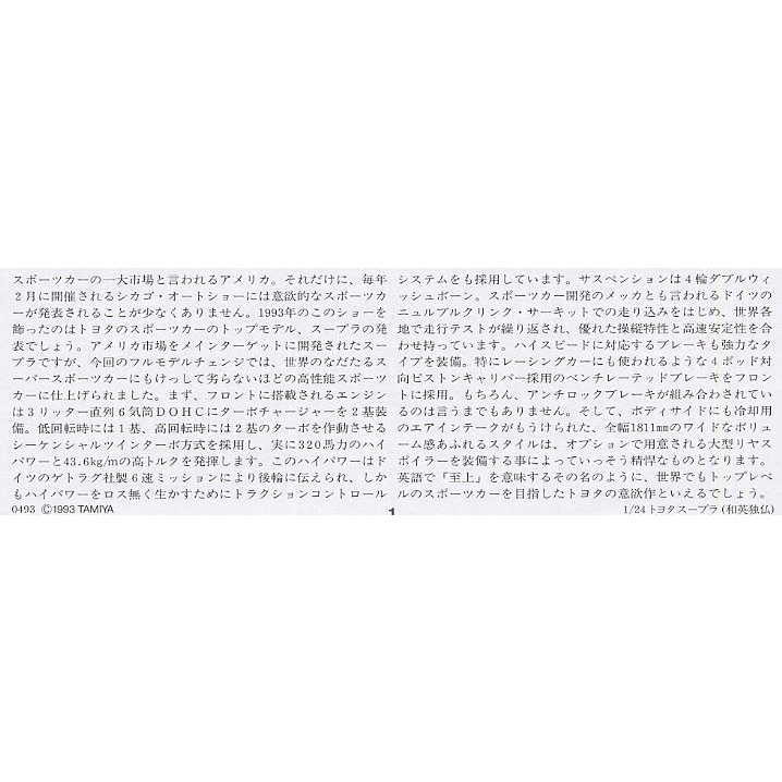 Mô hình lắp ráp xe ô tô Tamiya 1/24 Toyota Supra 24123