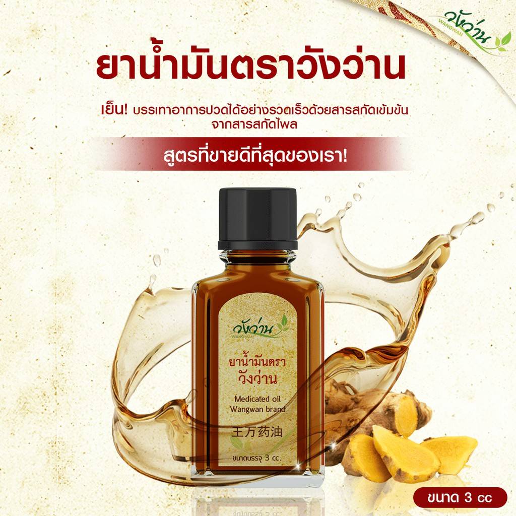 Dầu xoa bóp Thái herb wangwan 3ml