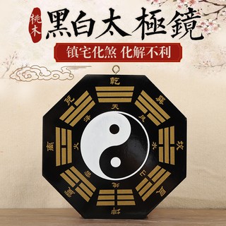 Gương Bát Quái Âm Dương Bằng Gỗ Đào Màu Trắng Đen Hình Thái Cực Quyền