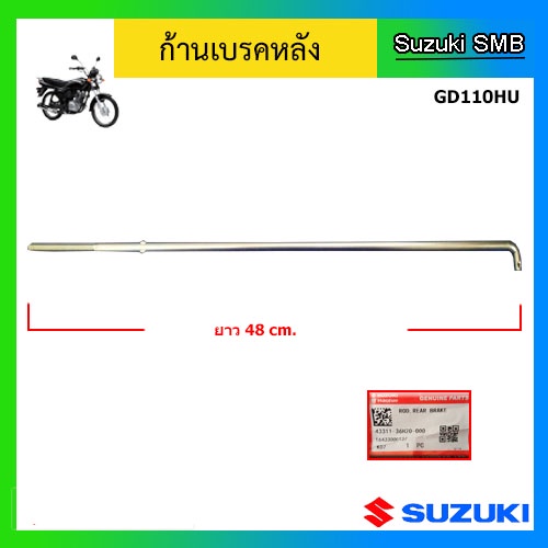 Cần phanh sau Suzuki Model GD110HU Trung tâm chính hãng