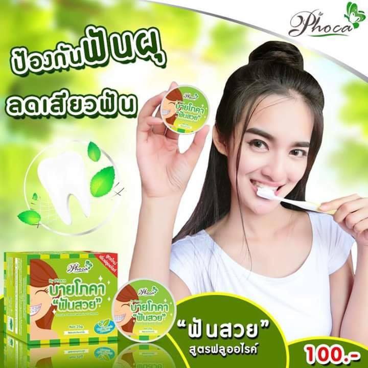 ( Tặng bàn chải kẽ 1 vỉ 8 cây) khi mua combo 2 hộp kem đánh răng by phoca thai lan cho người niềng