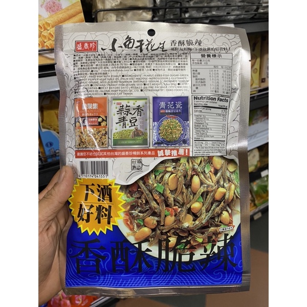 ĐẬU PHỘNG CÁ CƠM / ĐẬU PHỘNG CAY TỎI / ĐẬU PHỘNG SIÊU CAY - ĐÀI LOAN