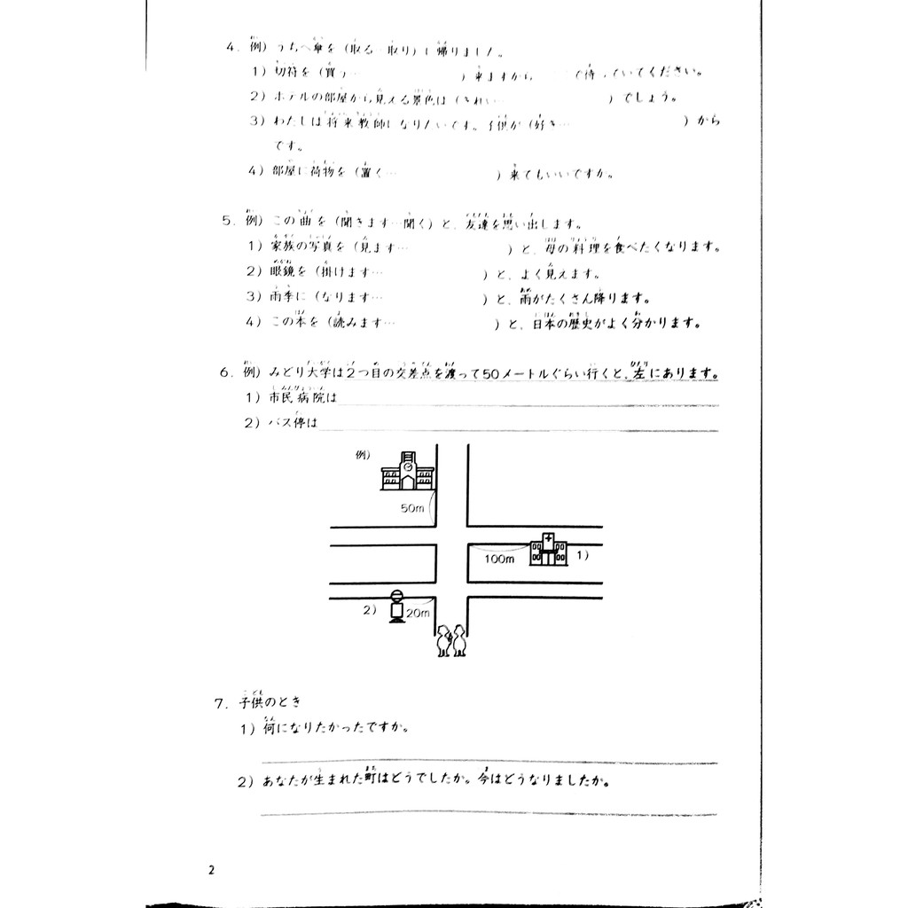 Sách - Giáo Trình Tiếng Nhật Daichi Sơ Cấp 2 - Bài Tập Tổng Hợp