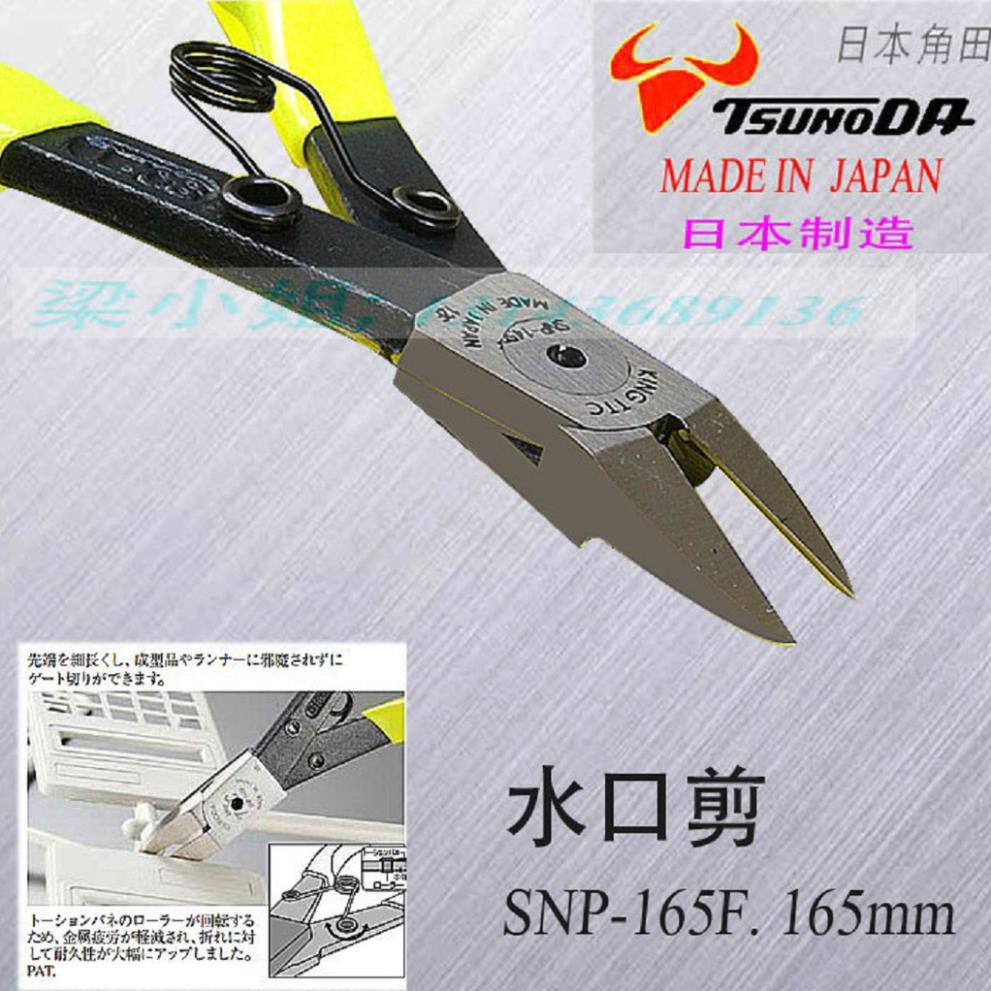 Kìm cắt nhựa mỏng lưỡi phẳng 165mm SNP-165F Tsunoda Sản Phẩm Chính Hãng