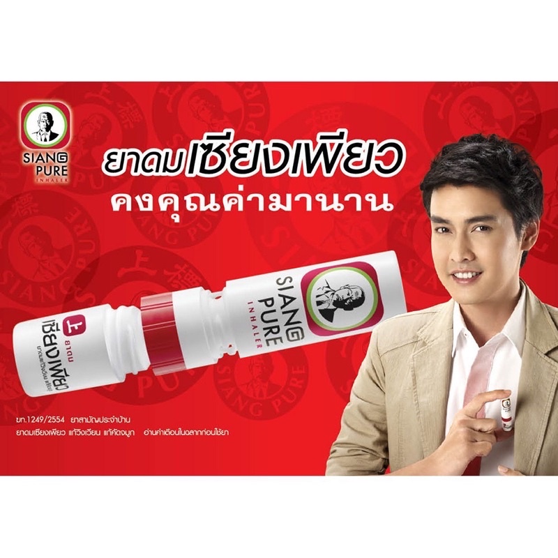 Ống hít thông mũi Siang Pure Thái Lan 2mL