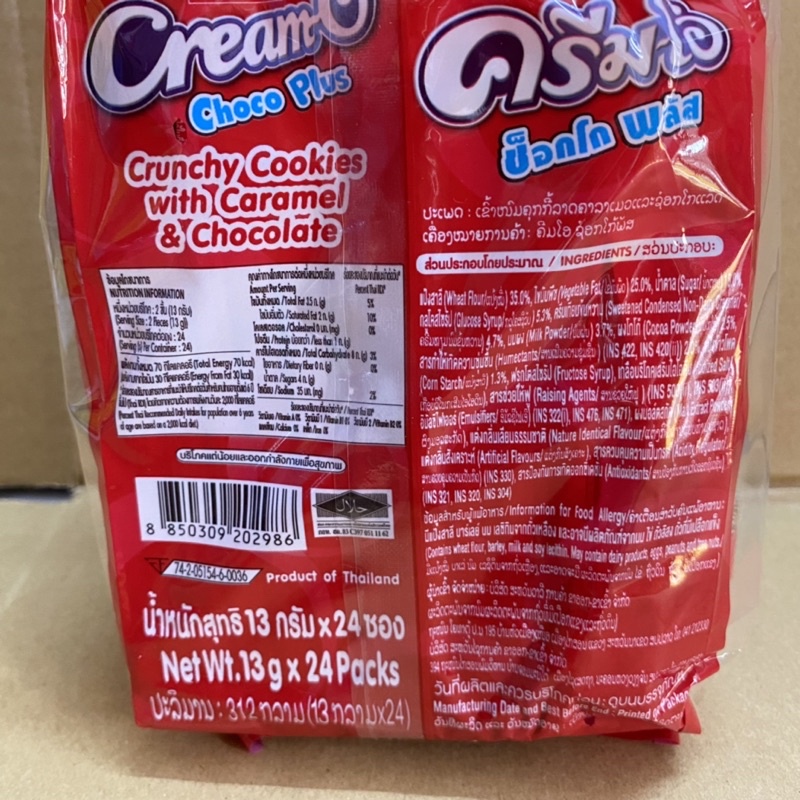 [24 Gói x13 g] Túi Bánh Creamo Choco Plus Caramel