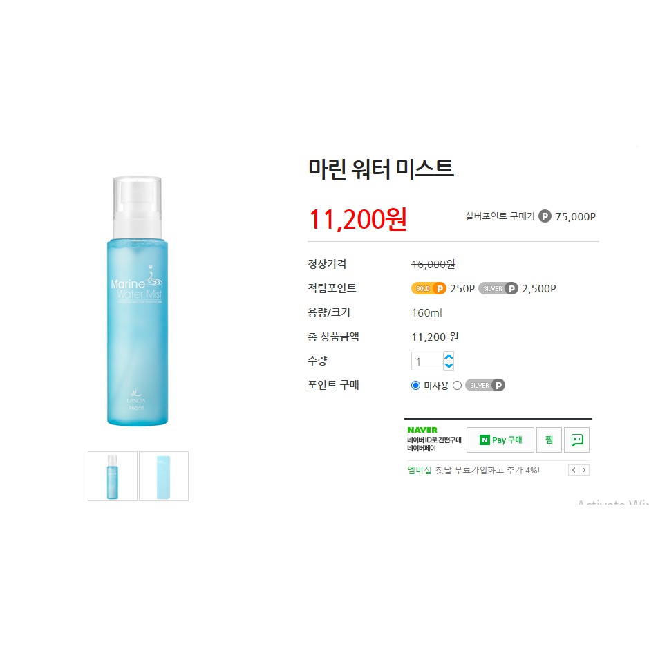 [Có bill] Xịt khoáng căng bóng LANOA MARIN WATER MIST