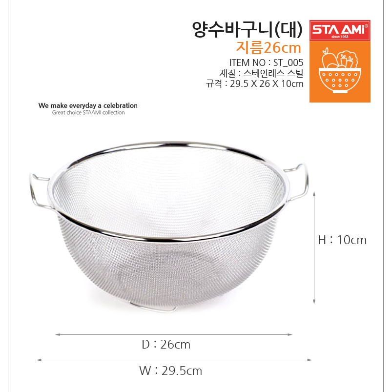 Rổ đựng thực phẩm inox đai nhỏ Sta Ami Hàn Quốc ST_005 hàng cao cấp chất liệu inox sáng bóng không gỉ sét