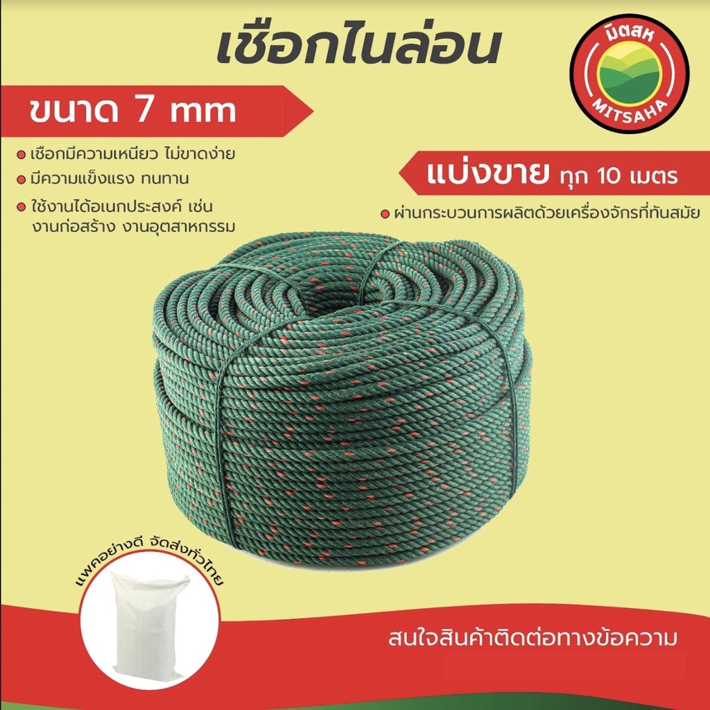 Dây Nylon 7 Mm. Bán trong 10 mét. Chọn chiều dài Xanh mạnh mẽ Mitsu