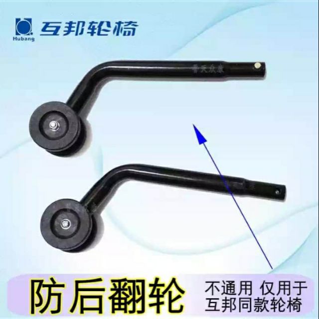 CHỐNG LẬT XE LĂN - 1 ĐÔI