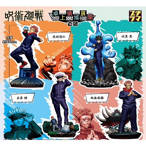 Mô hình Petit Chú thuật hồi chiến - Petit lama series Jujutsu Kaisen