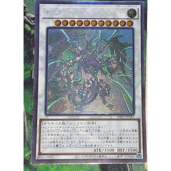 Thẻ Bài Yugioh Tiếng Nhật: Psychic End Punisher - DIFO-JP043 - Ghost rare, ultra