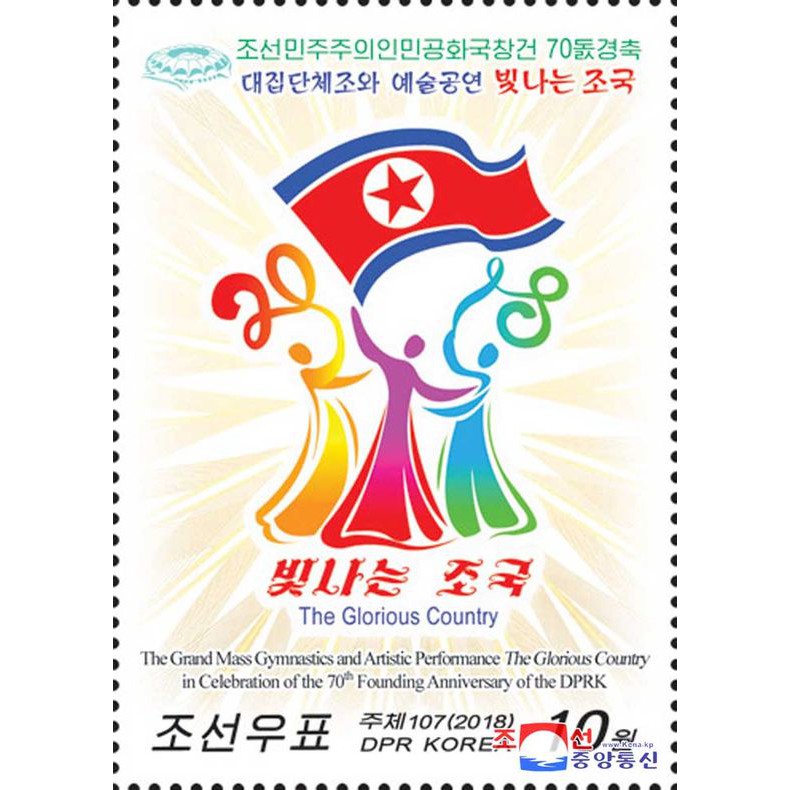Tem sưu tập Tem Triều Tiên Kỷ niệm 70 năm Ngày thành lập nước CHDCND Triều Tiên 2018