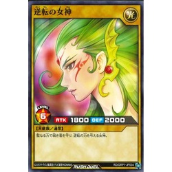 Thẻ bài Yugioh - TCG - Goddess of Reversal / GRP1-JP034'