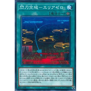 Thẻ bài yugioh! - sky striker airspace - area zero n