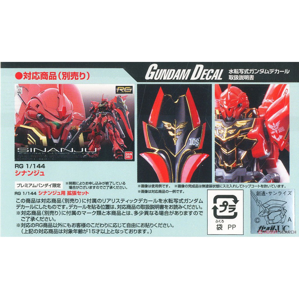 Phụ kiện lắp ráp Gunpla - BANDAI - Decal nước dành cho HG-RG 1/144 MSN-06S Sinanju