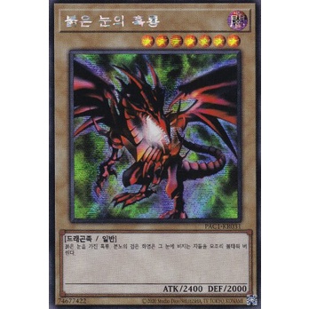 YUGIOH Secret Rare "Red-Eyes Black Dragon" Korean