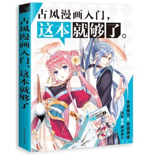 Dạy vẽ nhân vật manhua cổ trang nhập môn