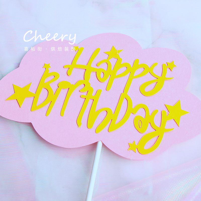Que HPBD mây hồng chữ vàng