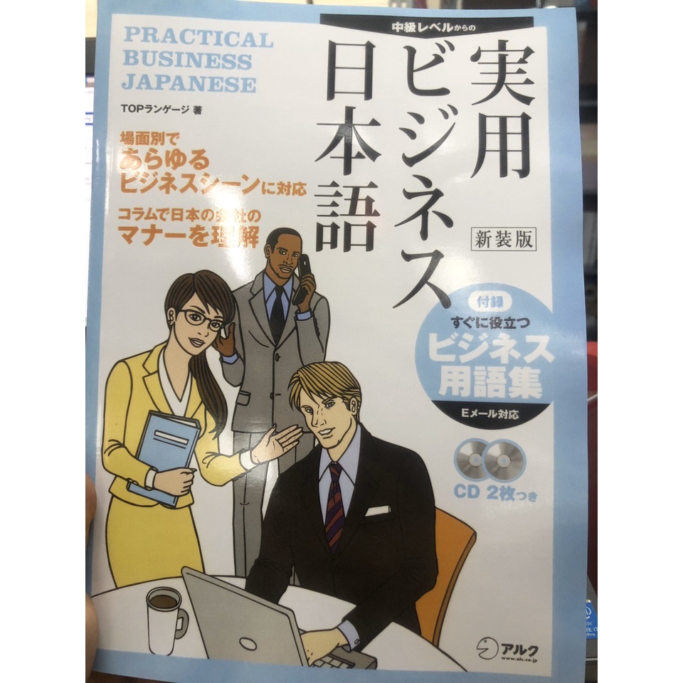 Sách tiếng Nhật - Đàm Thoại Tiếng Nhật Jitsuyou Bijinesu Nihongo (Kèm CD)