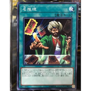 Thẻ bài Yugioh: Reasoning