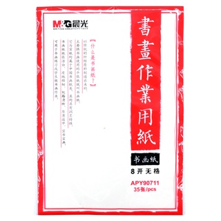 Giấy viết thư pháp / Giấy vẽ hội họa / Giấy viết mực Tàu, tập 35 tờ