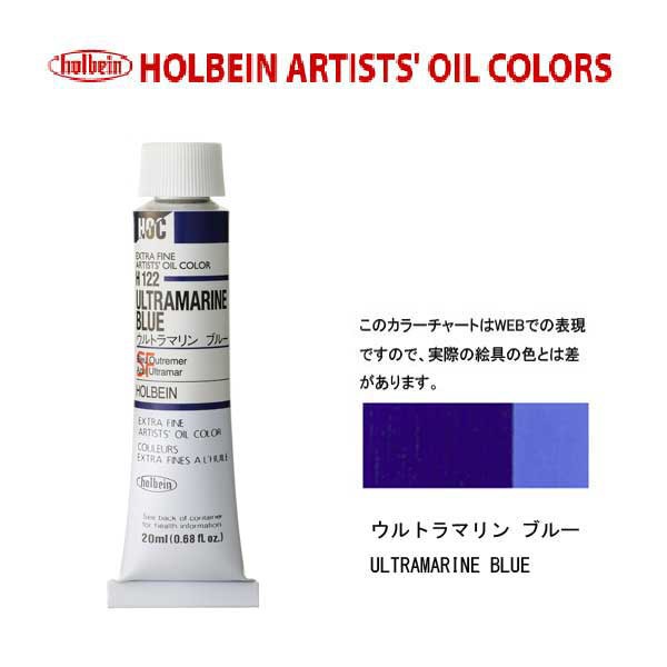 Tông xanh biển màu sơn dầu 20ml Holbein Oil Colors - tuýp lẻ