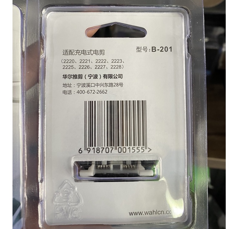 Lưỡi tông đơ wahl B-201
