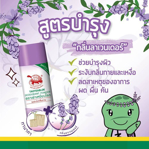 Phấn khử mùi nách thần thánh Taoyeablok Deodorant Powder Thái Lan 22g