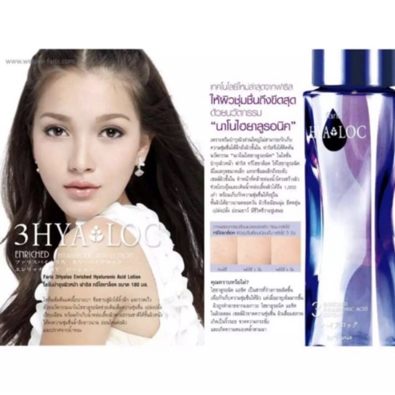 FARIS 3HYALOC ENRICHED HYALURONIC ACID LOTION MOISTURIZER 55ml:Nước siêu cấp ẩm,Nhật bản,55ml | BigBuy360 - bigbuy360.vn