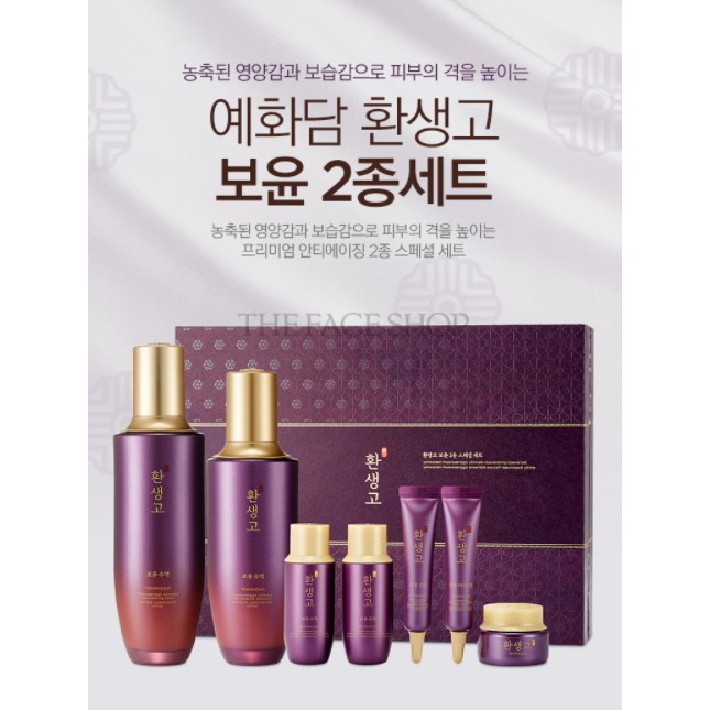 Bộ dưỡng chống lão hóa cải thiện nám xạm da The Face Shop Yehwadam Hwansaenggo Ultimate Rejuvenating Special Set (7pc)