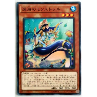 Deep sea minstrel |jp| common
