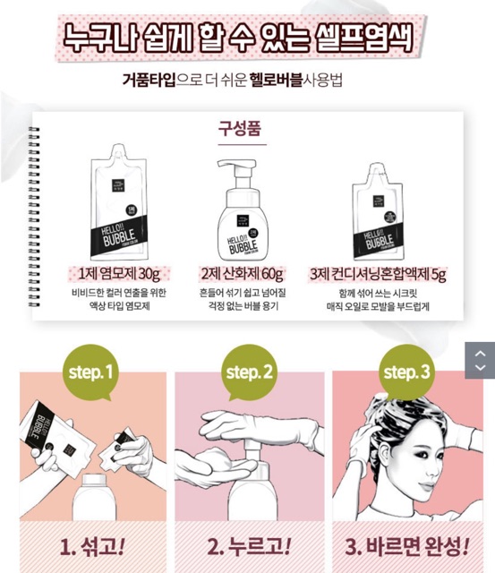 Thuốc nhuộm tóc Hello Bubble Foam Mise En Scene / Shining Essence Black Pink | BigBuy360 - bigbuy360.vn